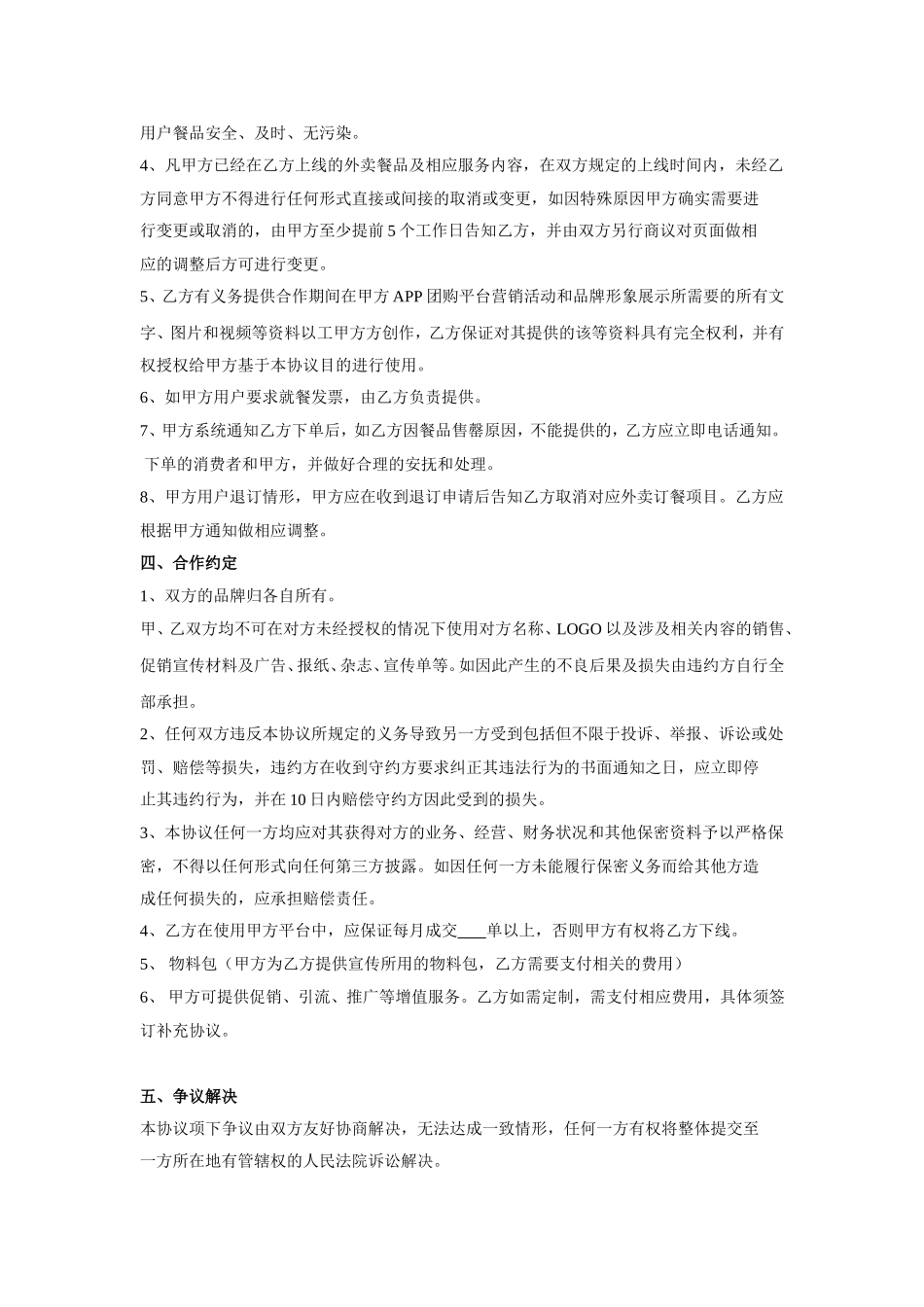 2018最新美团商家入驻合作协议_第2页