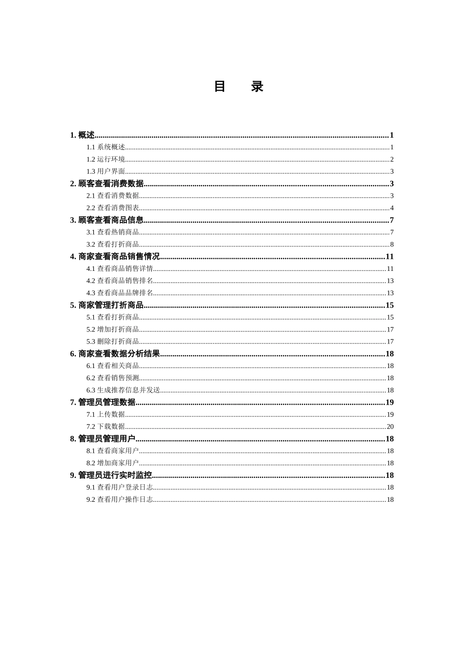 XXX系统——用户手册模板_第3页