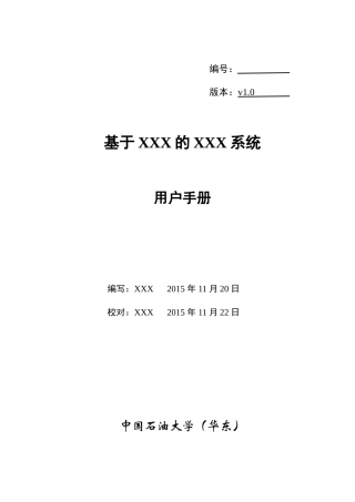 XXX系统——用户手册模板