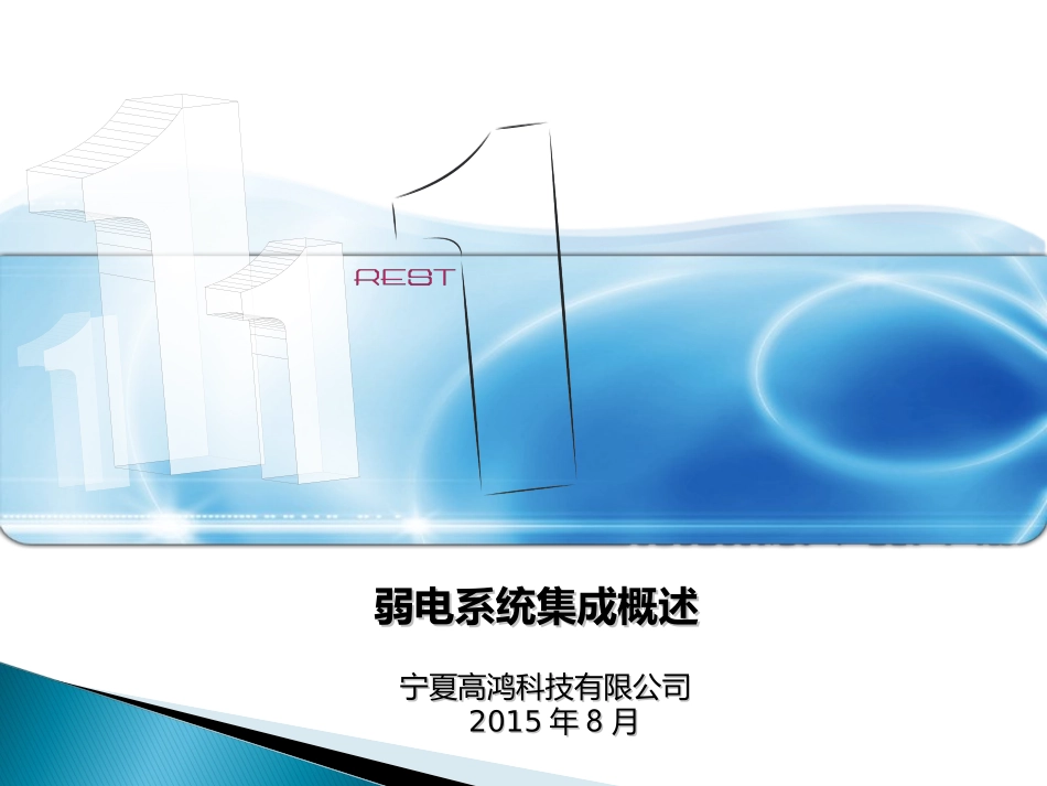 办公楼弱电系统_第1页