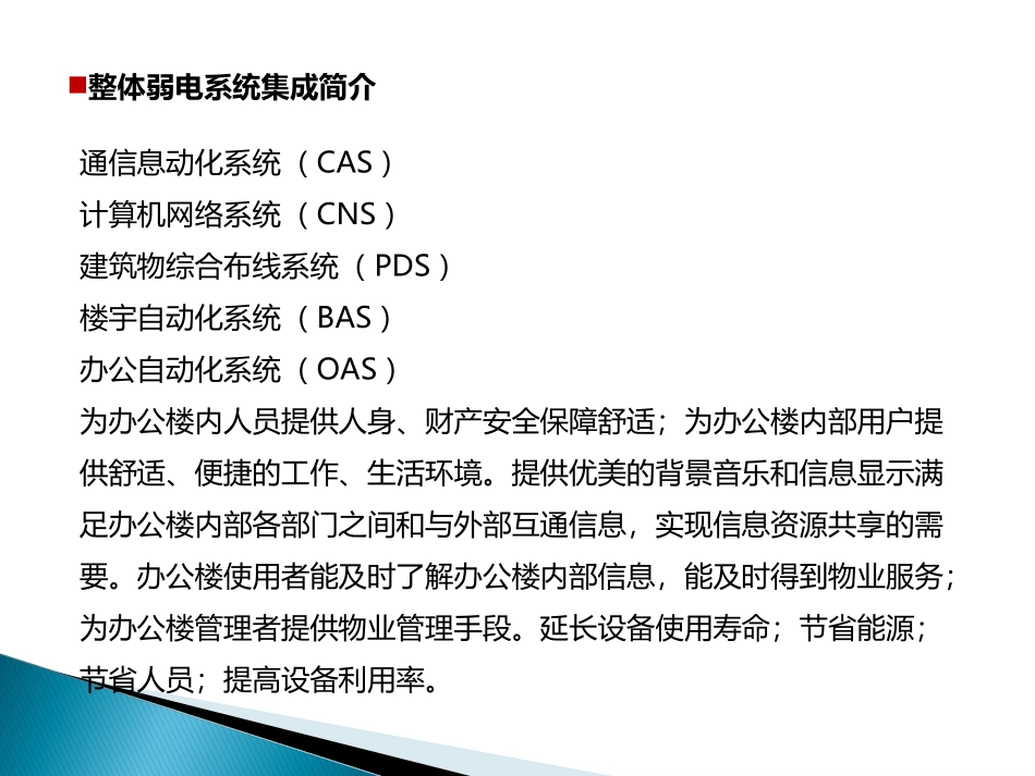 办公楼弱电系统_第3页