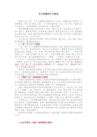孔子和儒学十大悖论
