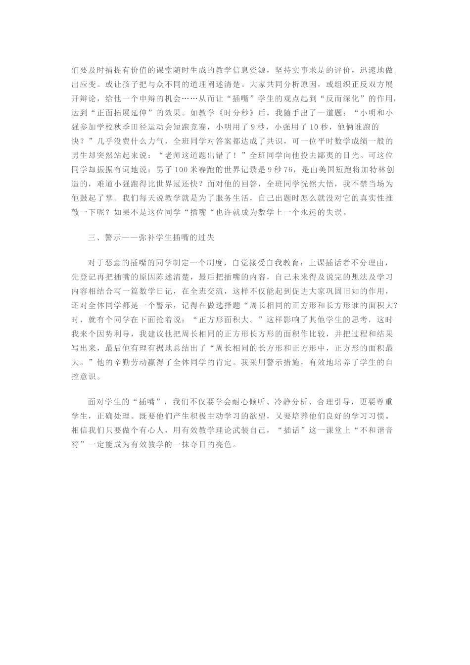 让＂插话＂成为有效教学的＂和谐音符＂_第2页