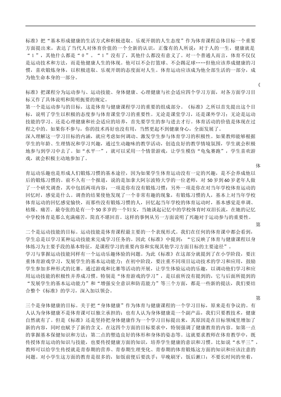 初中体育教学课程文本_第3页