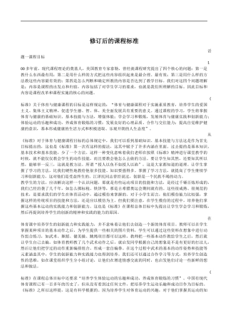 初中体育教学课程文本