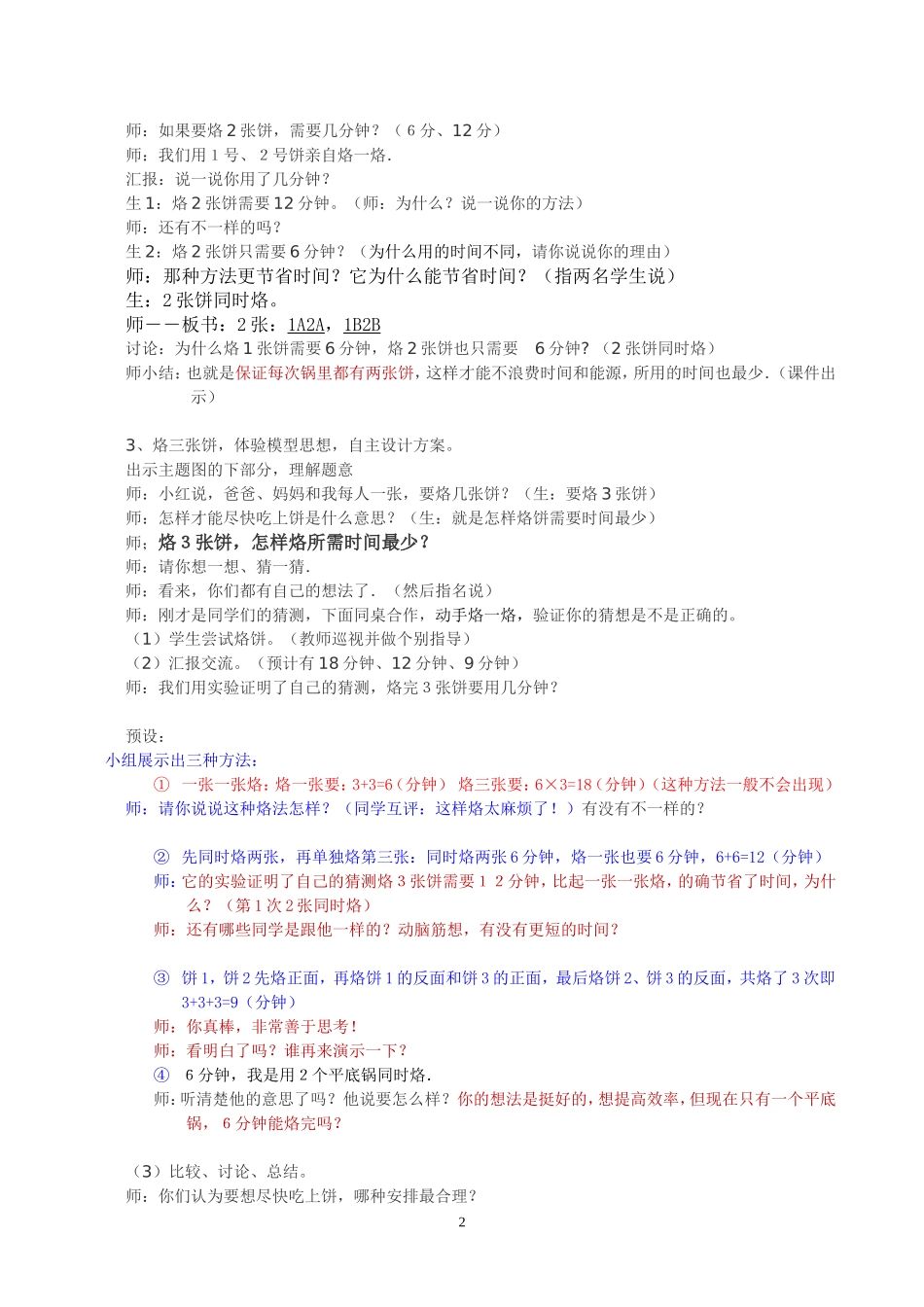 烙饼问题教学设计_第2页