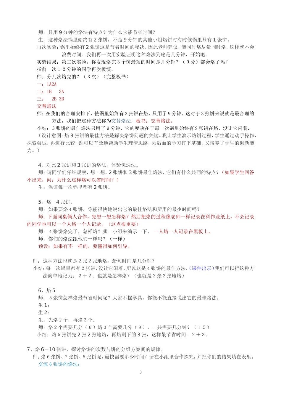 烙饼问题教学设计_第3页