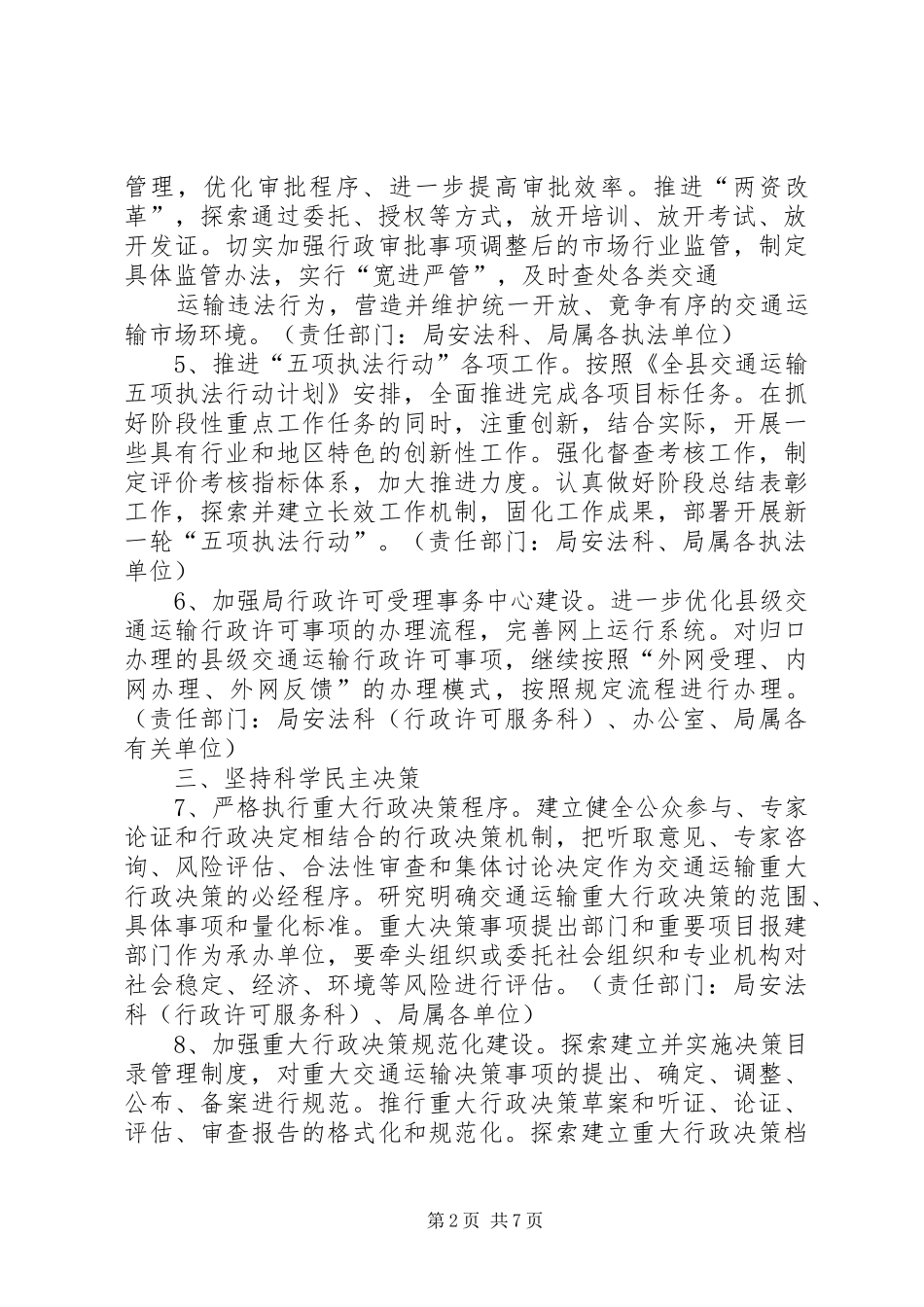 XX年全县交通运输依法行政工作计划_第2页