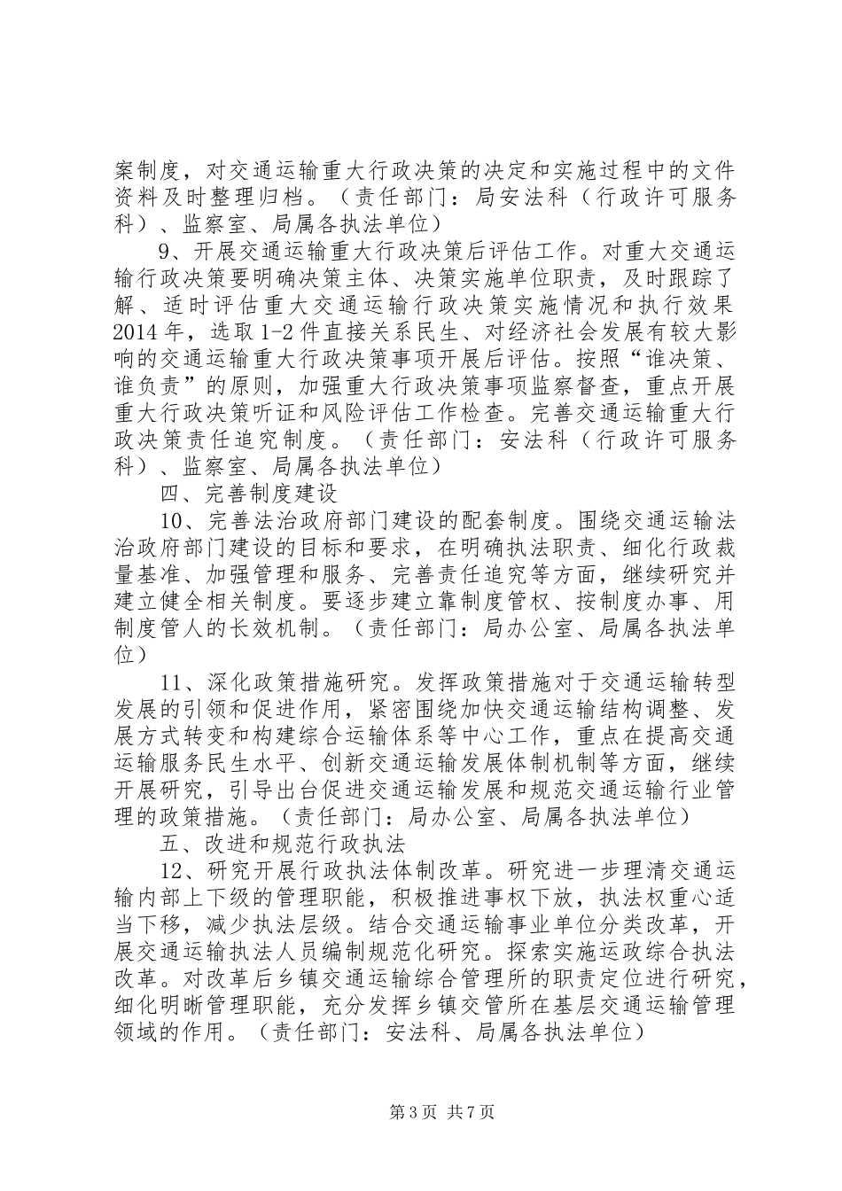 XX年全县交通运输依法行政工作计划_第3页