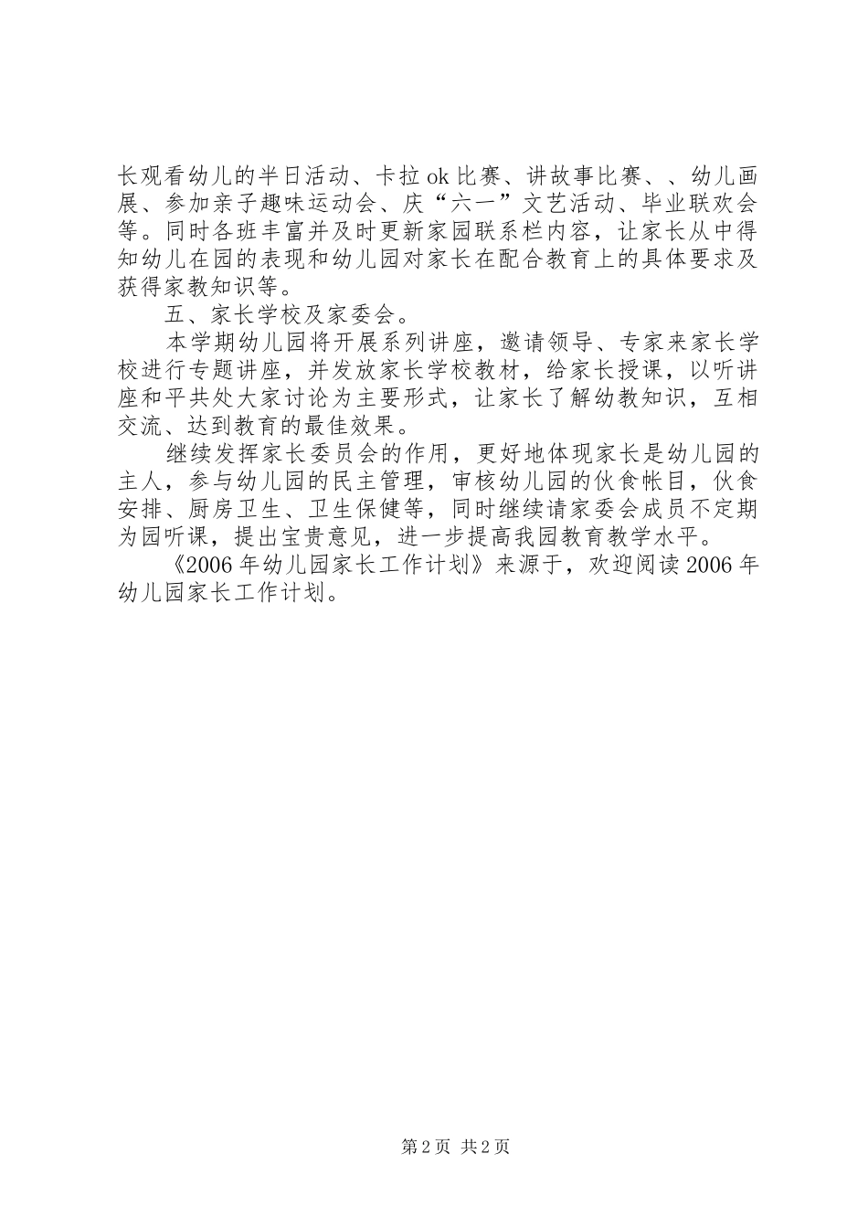 XX年幼儿园家长工作计划_第2页
