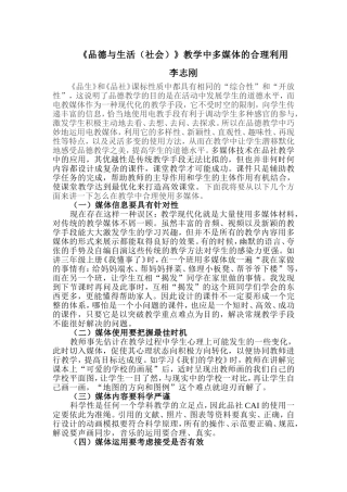 品德与社会教学中多媒体的科学运用