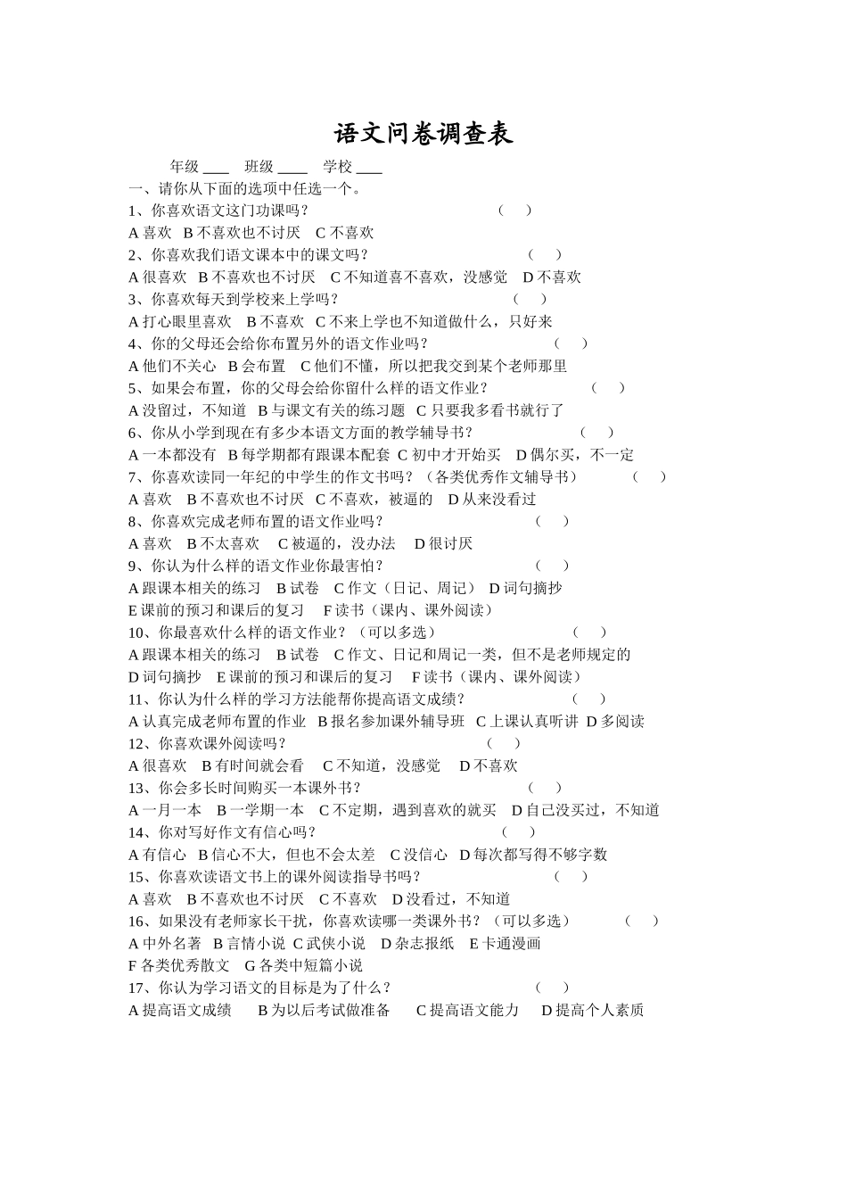 ）语文问卷调查表_第1页