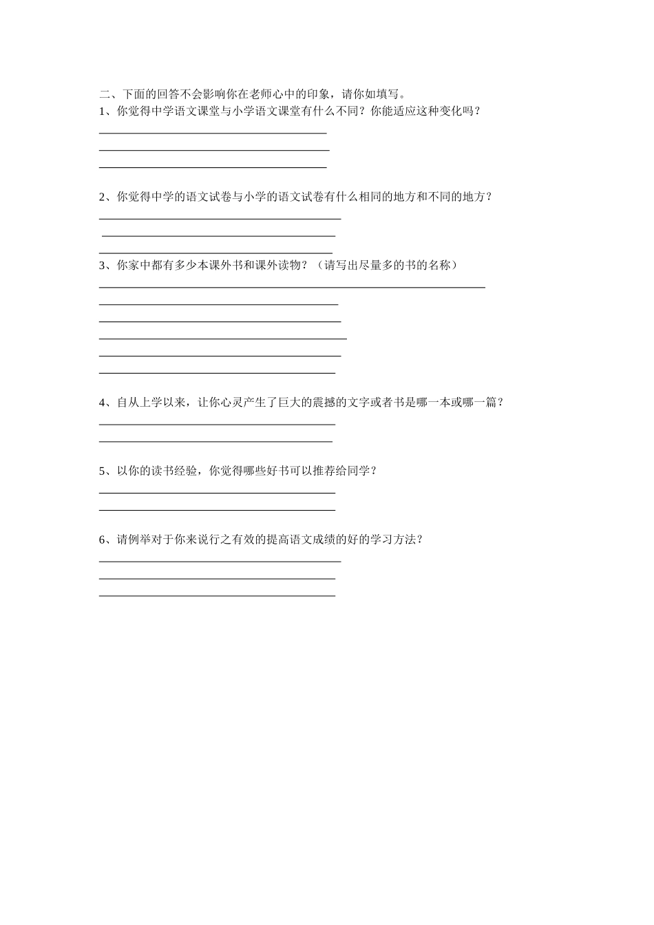 ）语文问卷调查表_第2页