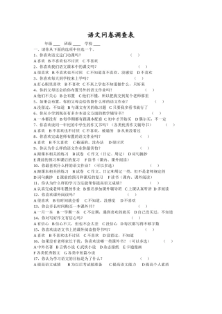 ）语文问卷调查表