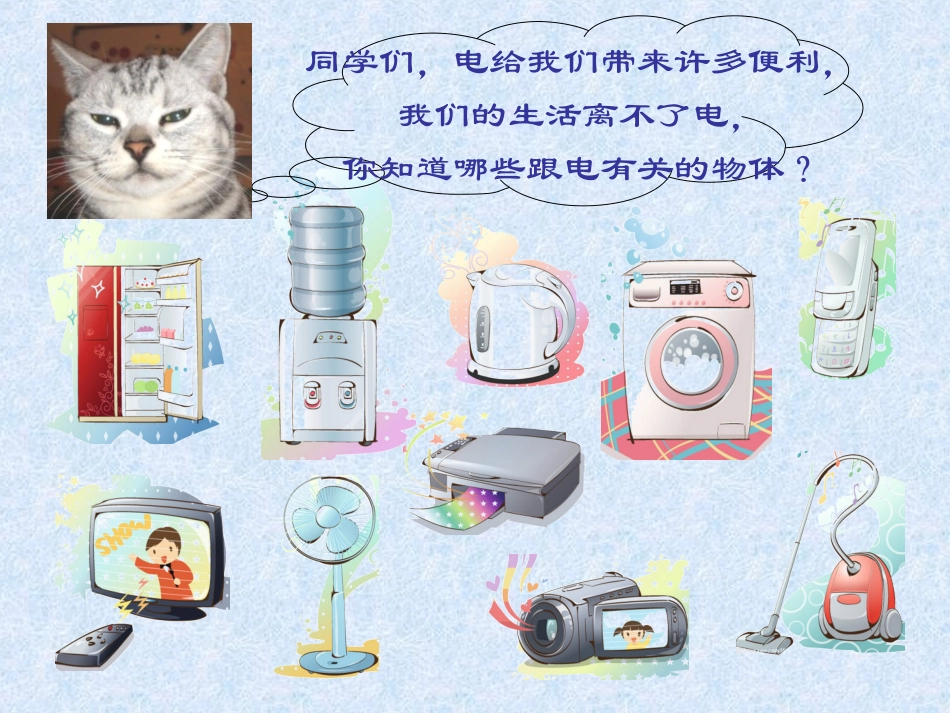 安全用电、用火、用气主题班会_第2页