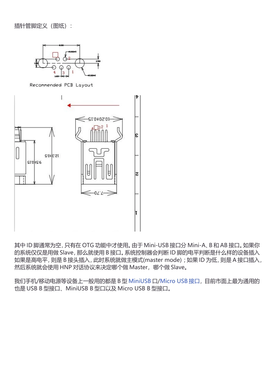 USB接口针脚定义及详细说明(附图文说明)_第2页