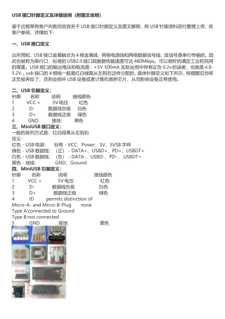 USB接口针脚定义及详细说明(附图文说明)