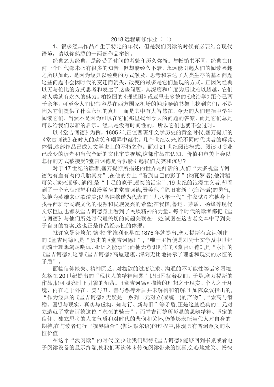 2018远程研修作业(二)_第1页