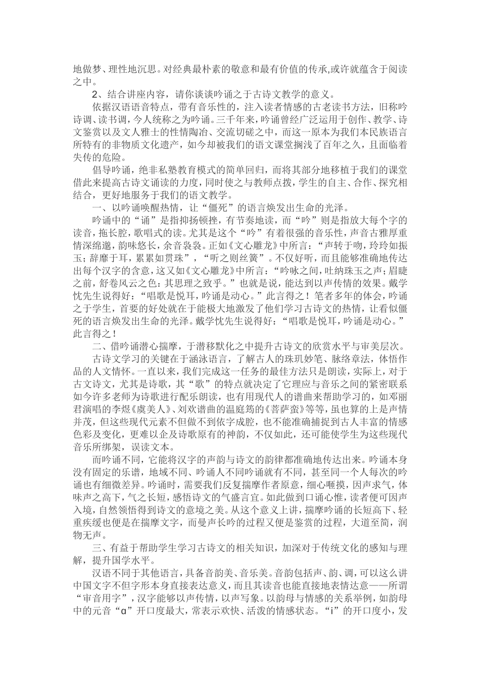 2018远程研修作业(二)_第2页