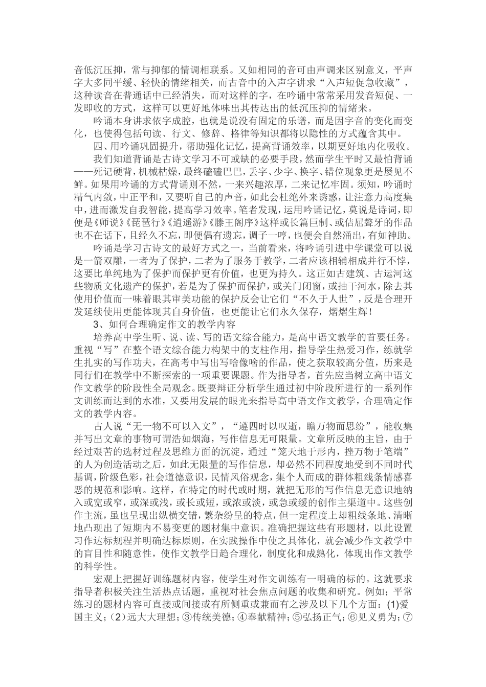 2018远程研修作业(二)_第3页