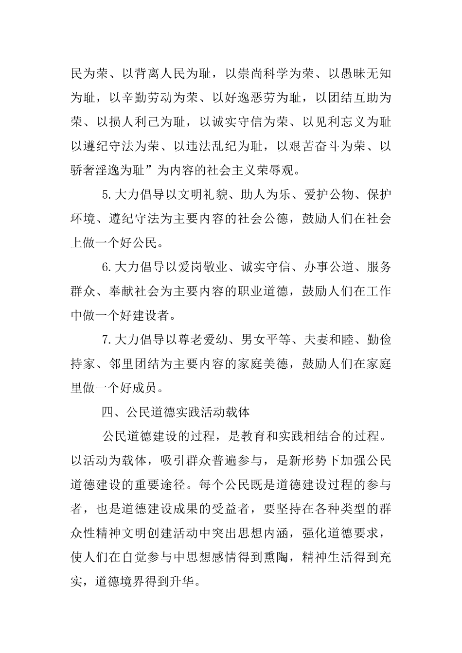 XX公民道德宣传日资料_第3页