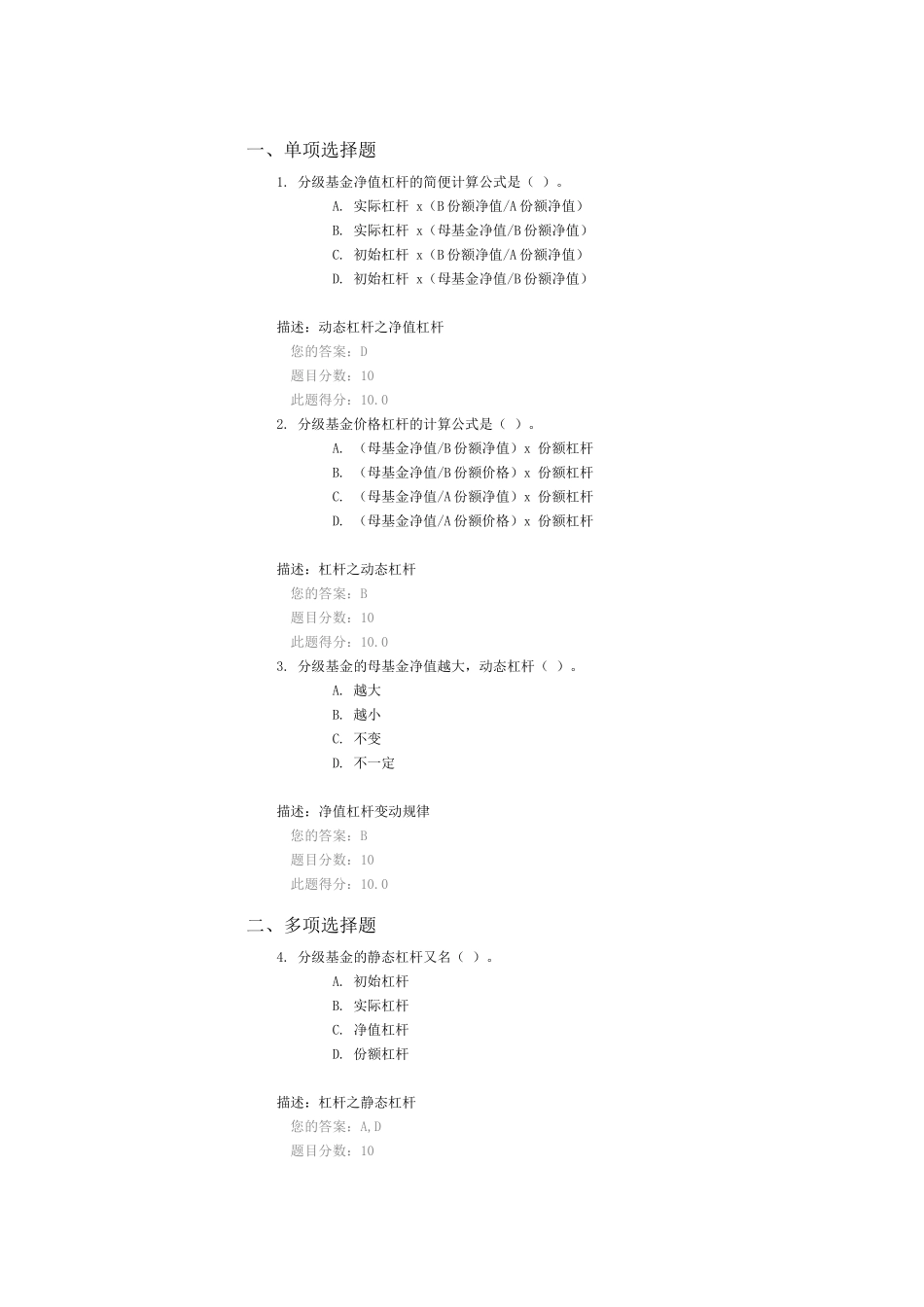 C15060  分级基金(二)——分级基金关键词：杠杆  90分_第1页