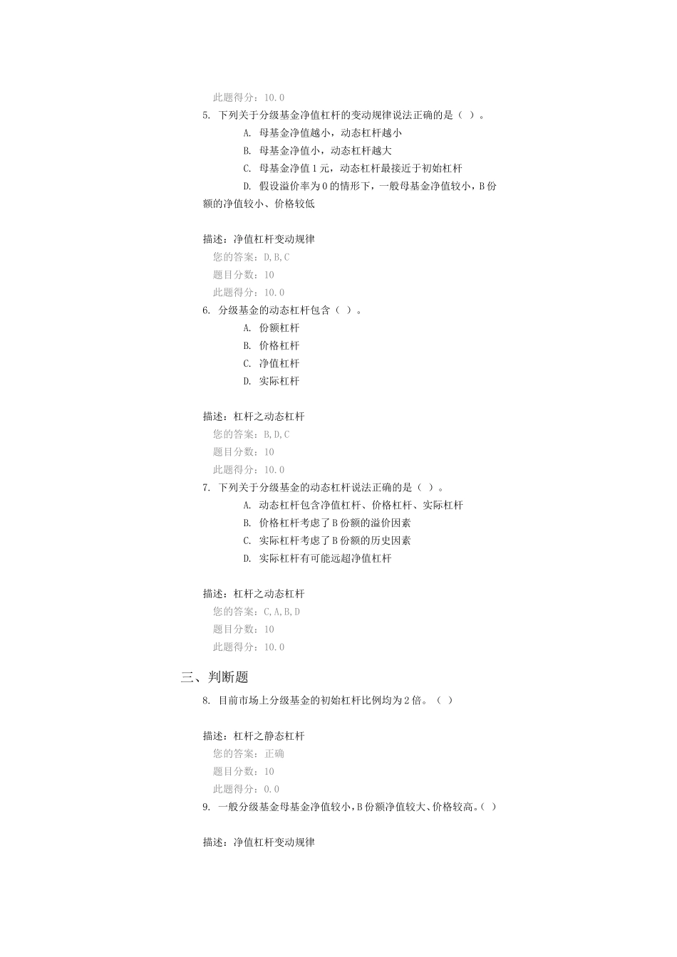 C15060  分级基金(二)——分级基金关键词：杠杆  90分_第2页