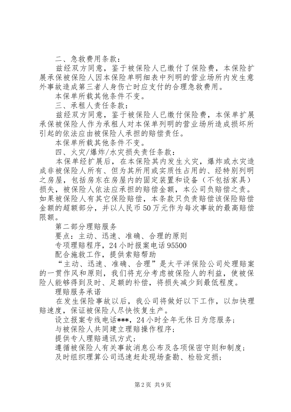 个人保险计划书范文模板实例-如何做保险计划书_第2页