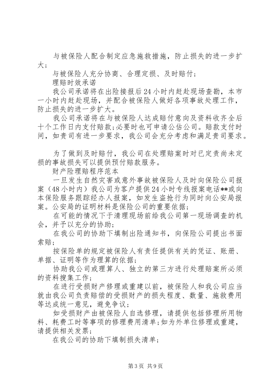 个人保险计划书范文模板实例-如何做保险计划书_第3页