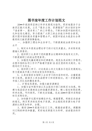 图书室年度工作计划范文