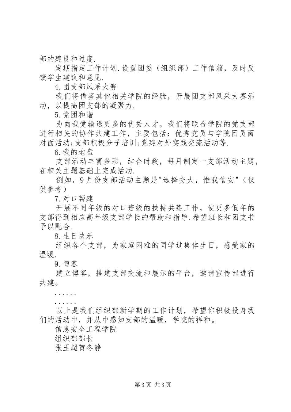 信息安全工程学院组织部年度工作计划_第3页