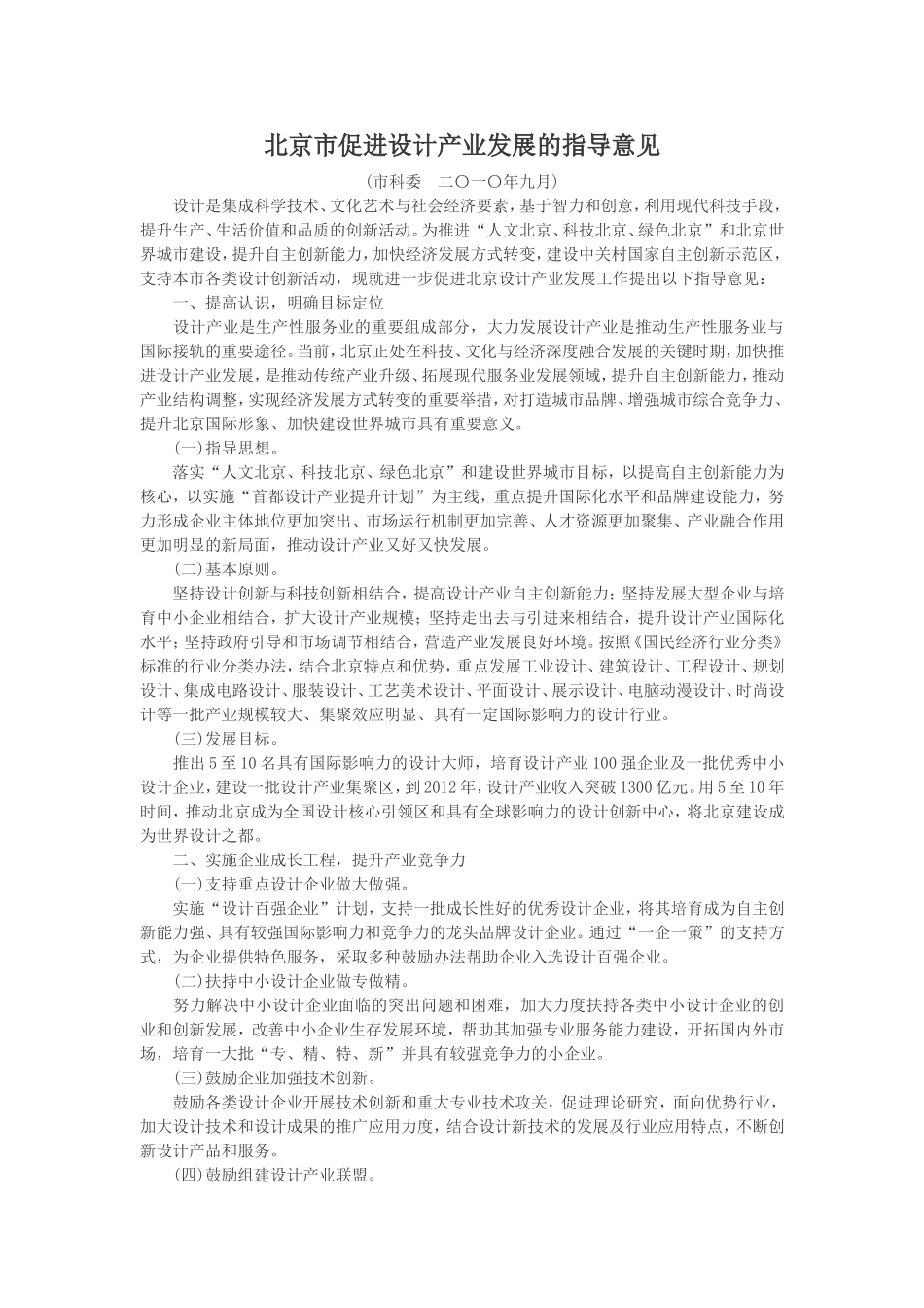 北京市促进设计产业发展的指导意见_第1页