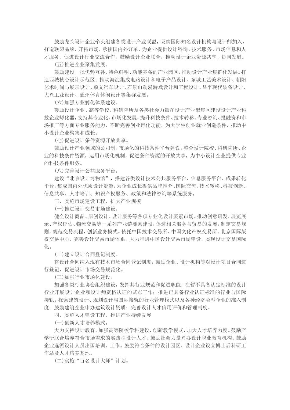 北京市促进设计产业发展的指导意见_第2页