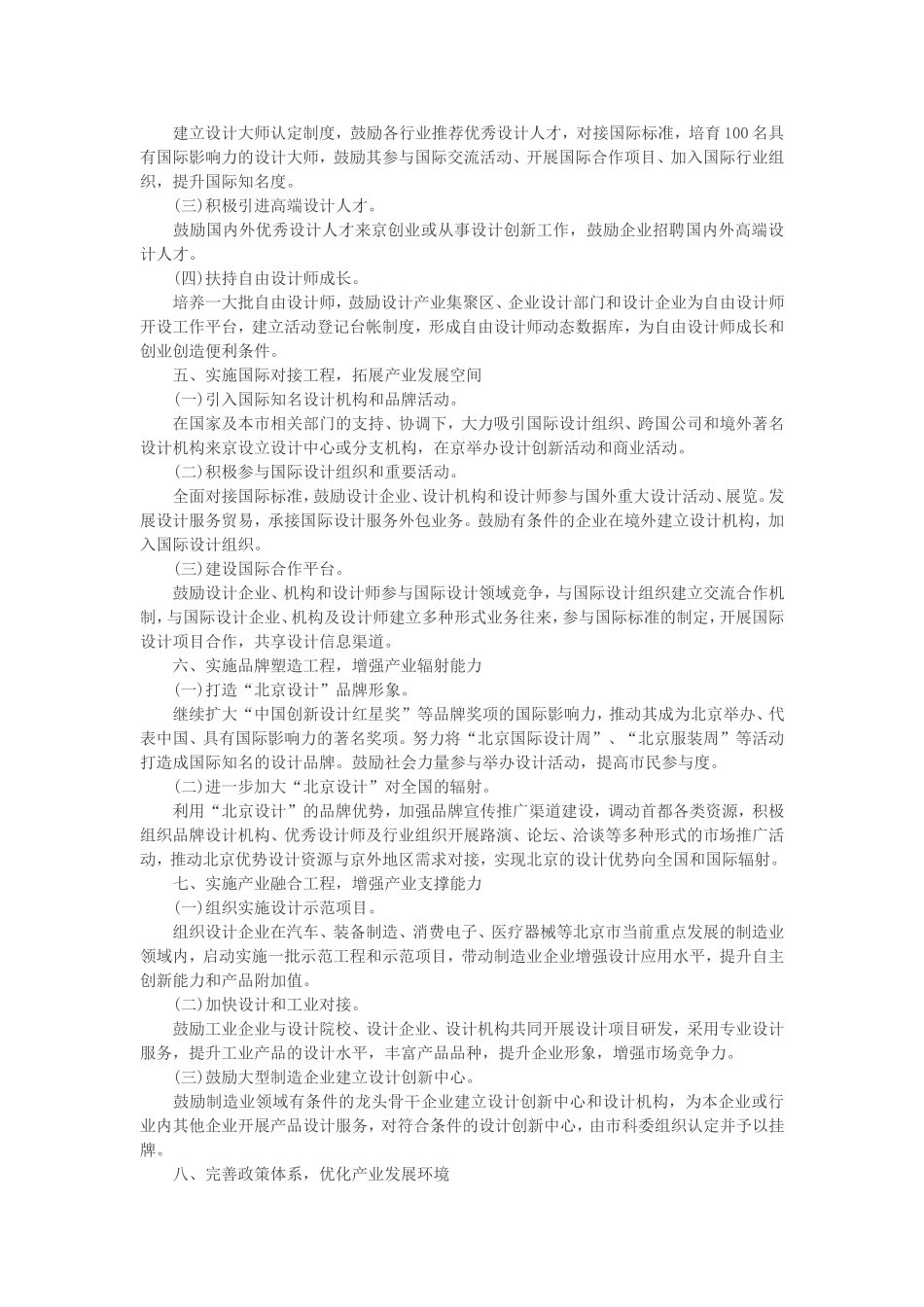 北京市促进设计产业发展的指导意见_第3页