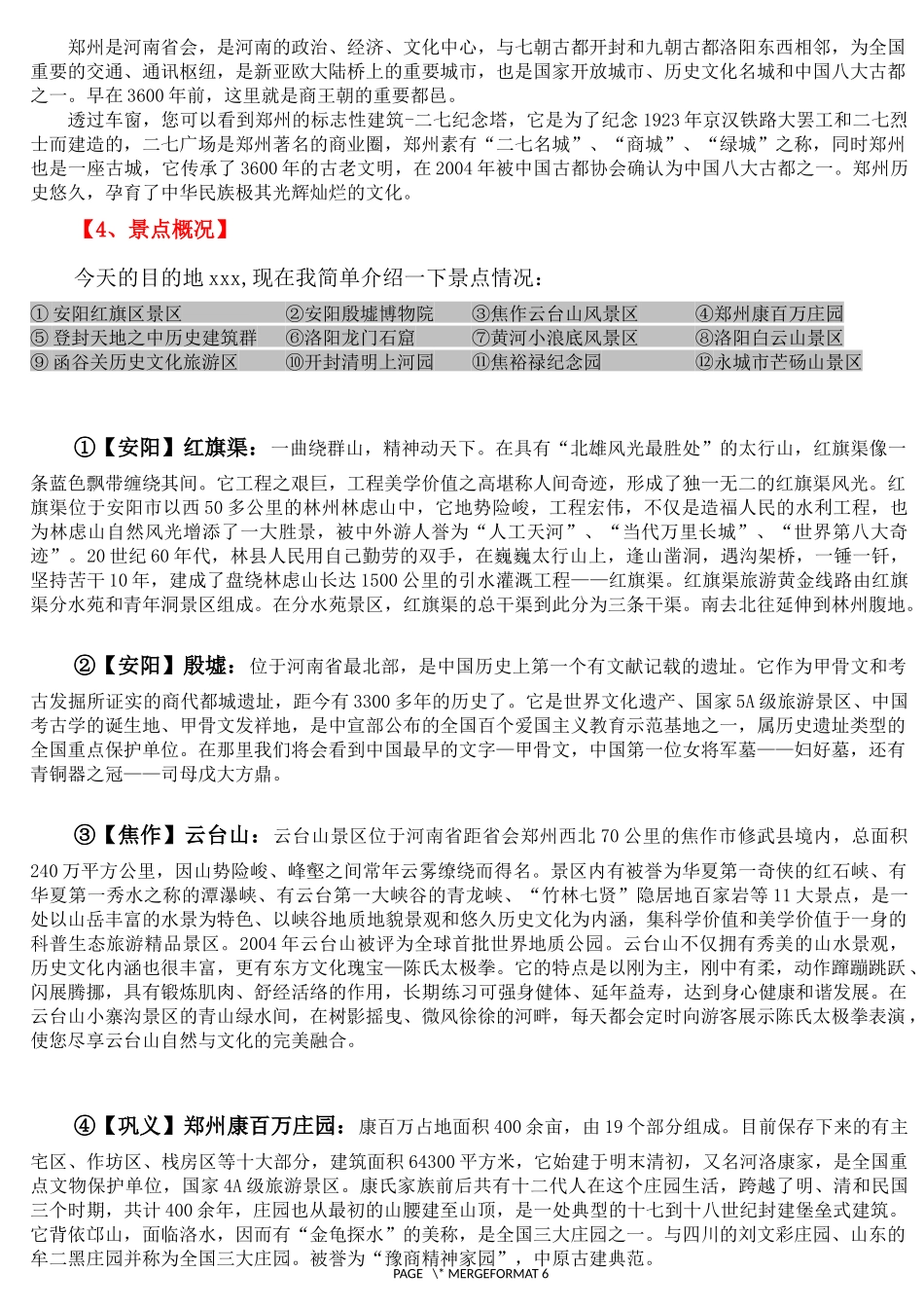 (12个景点)现场面试导游词2017.9.18_第2页