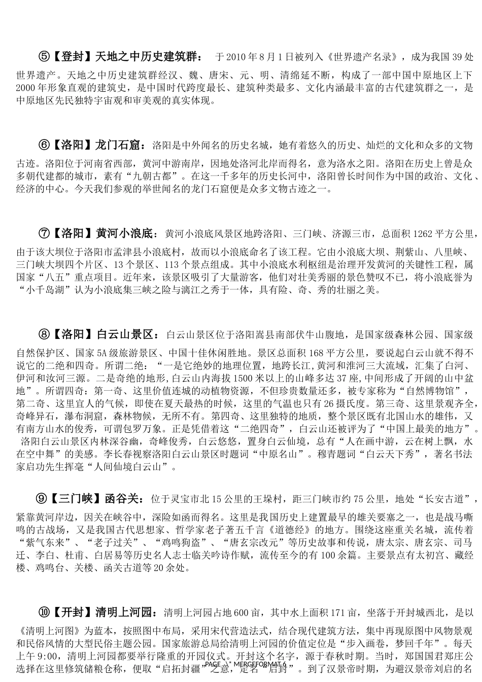 (12个景点)现场面试导游词2017.9.18_第3页