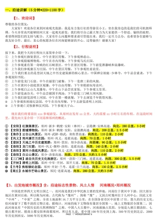 (12个景点)现场面试导游词2017.9.18
