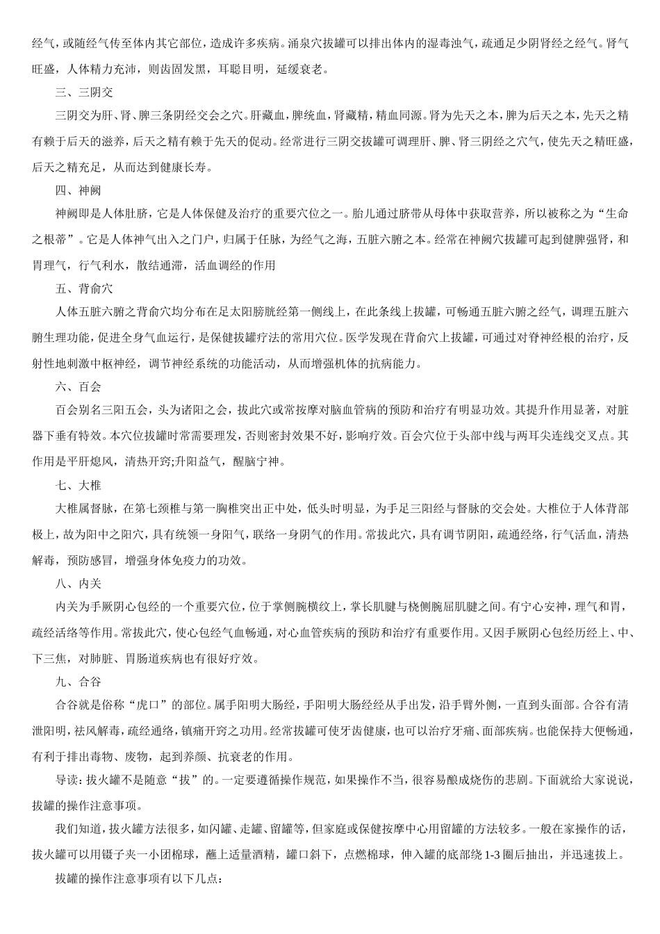 拔火罐的三个禁忌_第2页