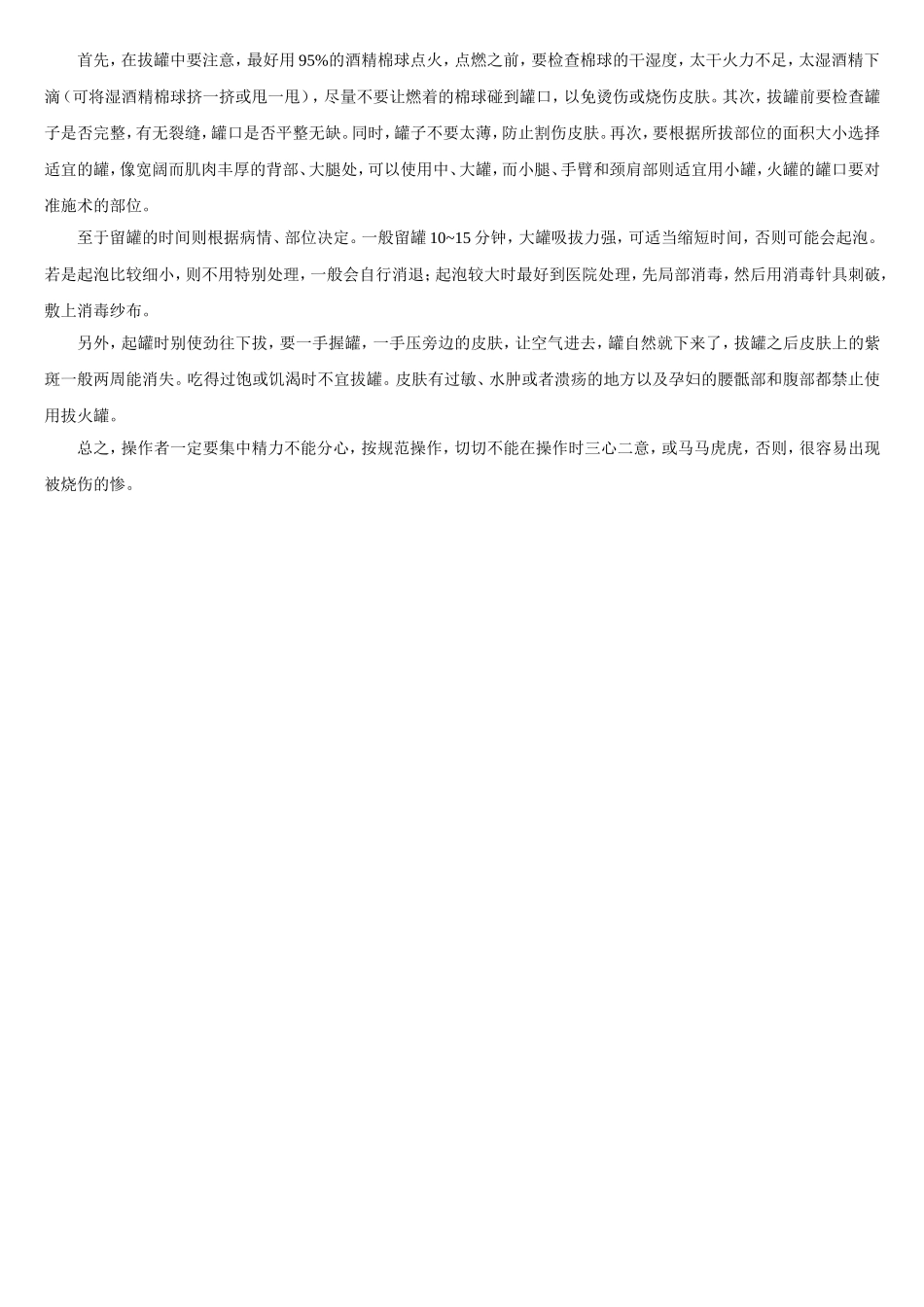 拔火罐的三个禁忌_第3页