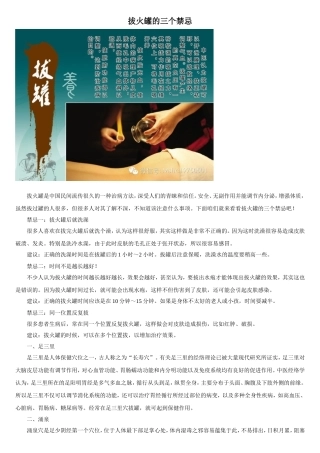 拔火罐的三个禁忌