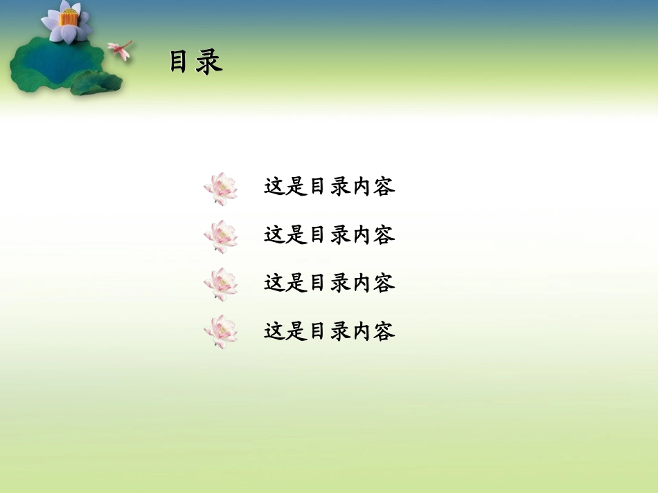 PPT经典模板——水墨荷花背景PPT模板_第2页