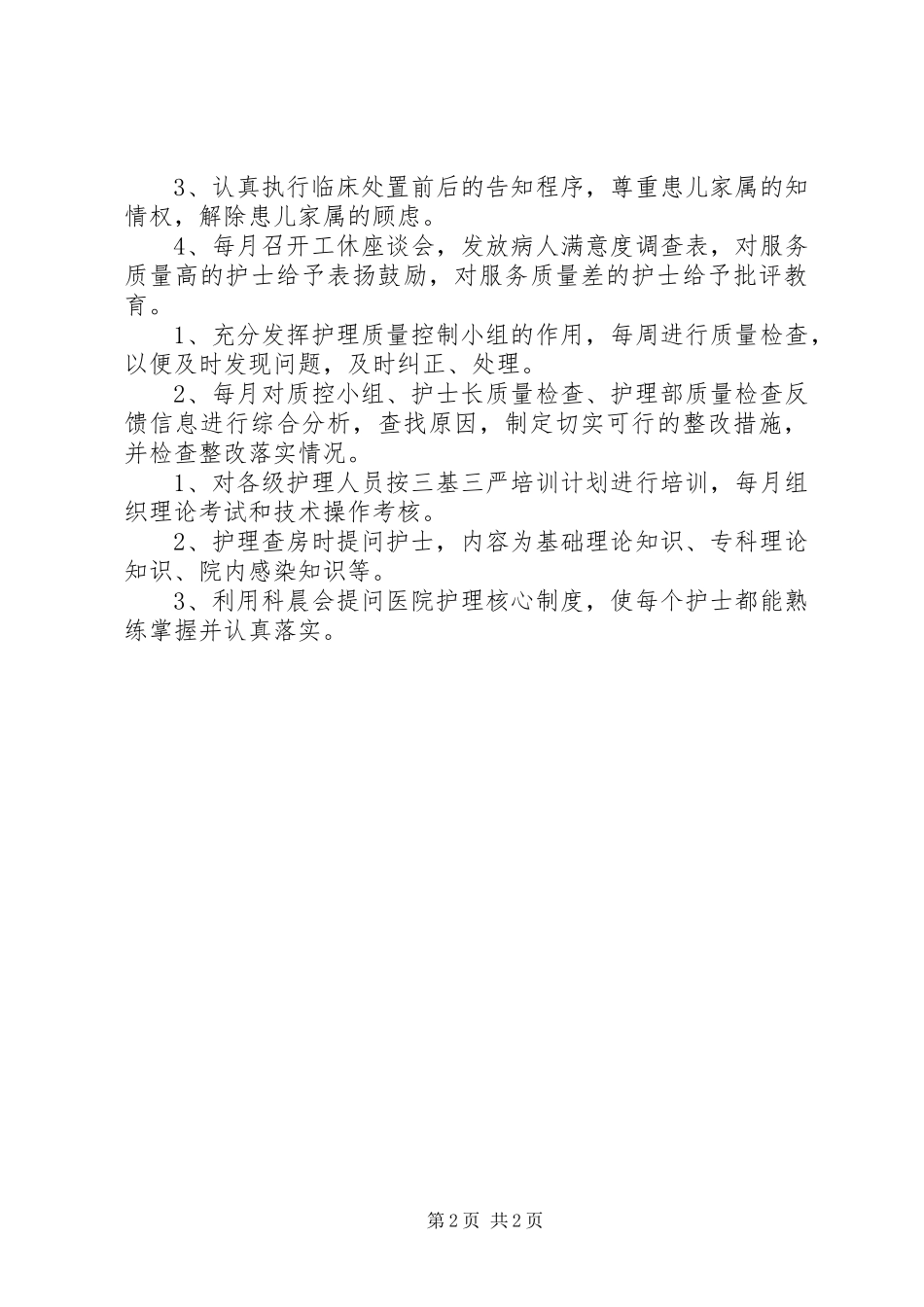 主管护师工作计划_第2页