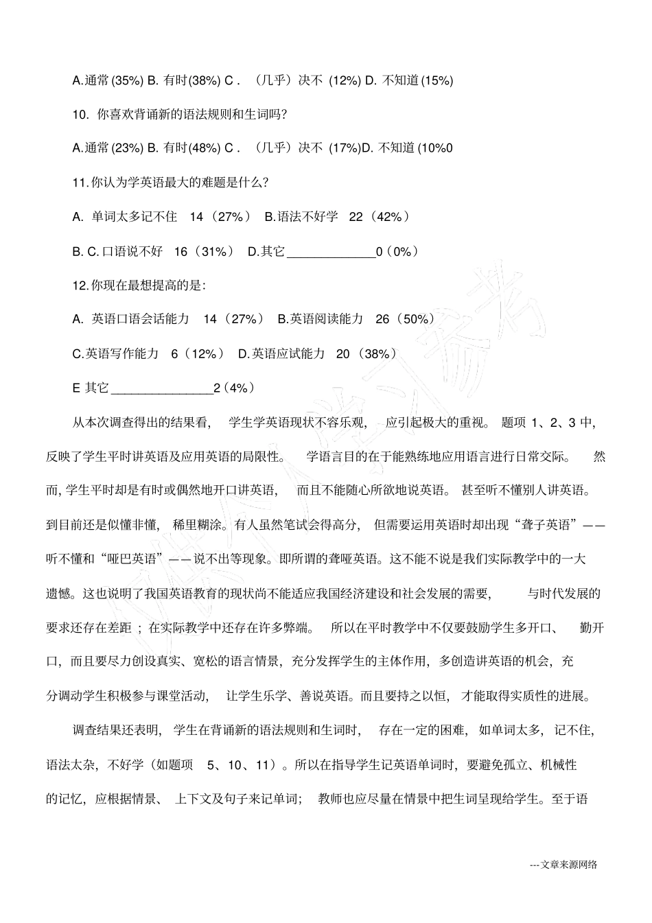 中学生英语学习现状调查问卷及分析_第2页