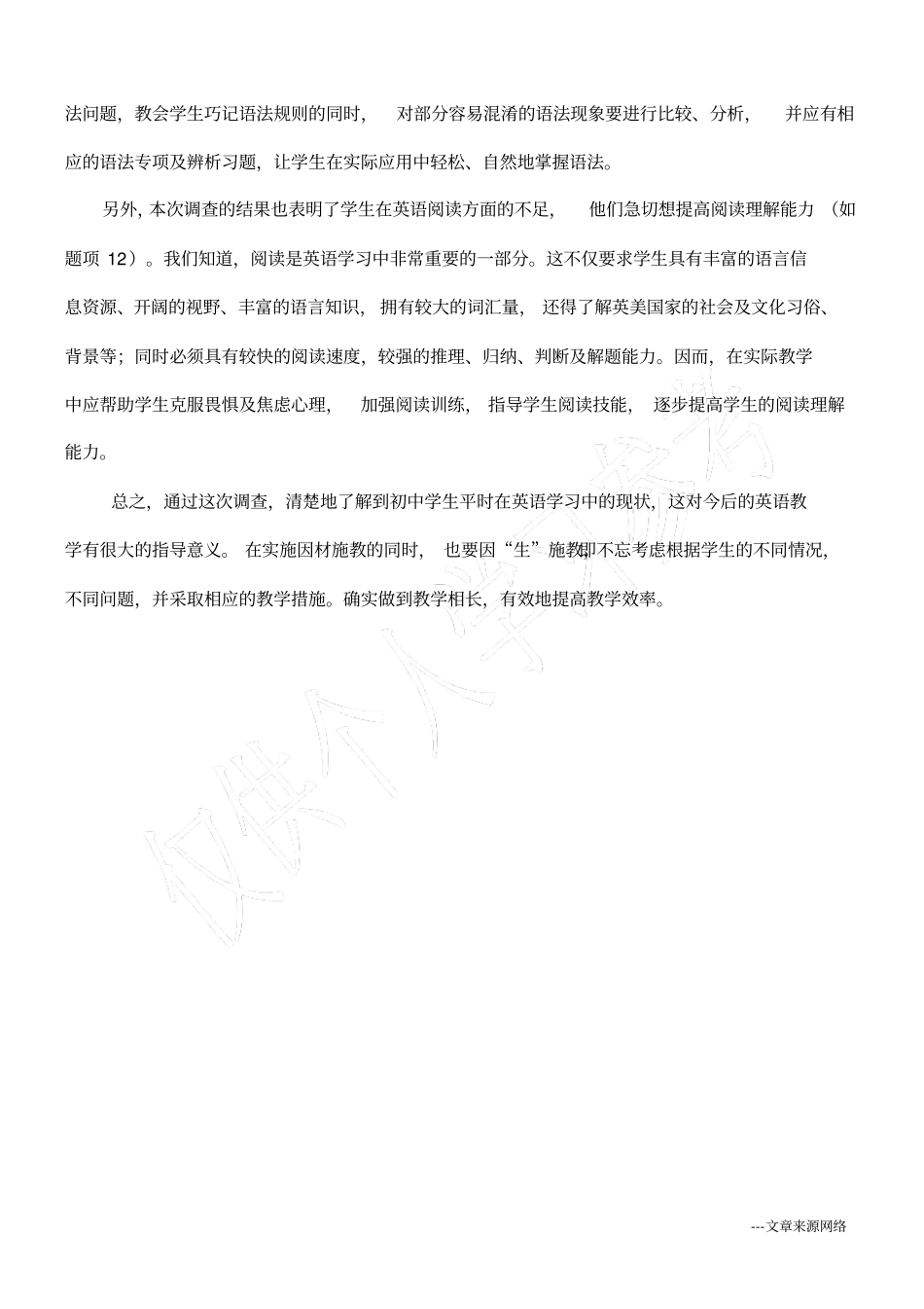 中学生英语学习现状调查问卷及分析_第3页