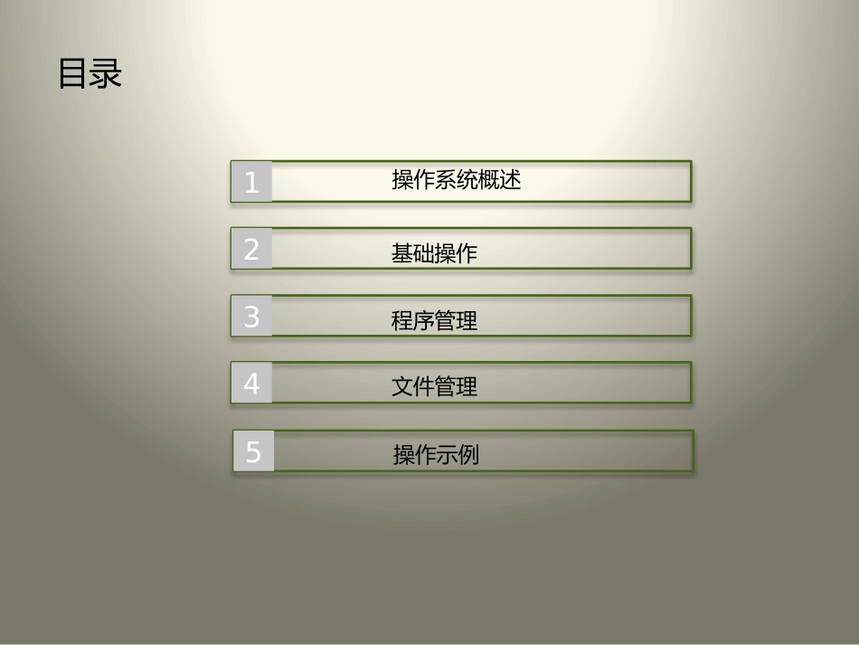 win7 操作系统课件_第2页