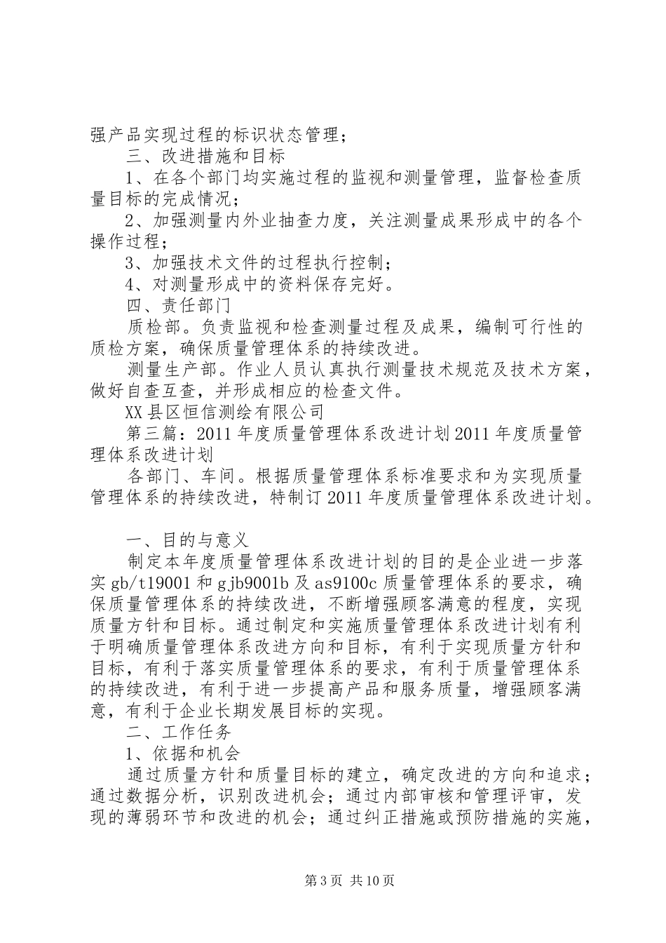 XX年度质量管理体系改进计划_第3页