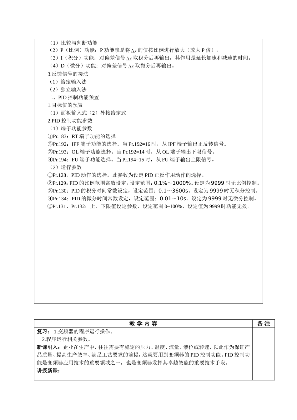 变频器的PID控制运行操作_第2页
