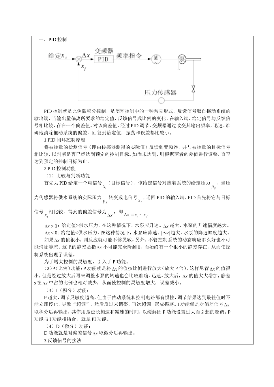 变频器的PID控制运行操作_第3页
