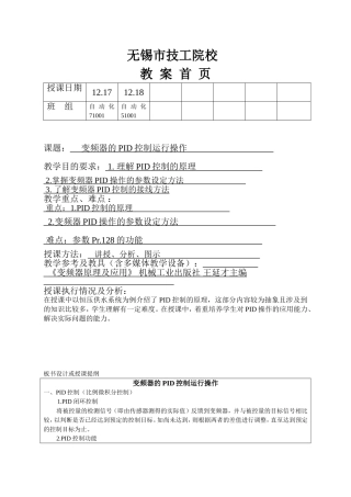 变频器的PID控制运行操作