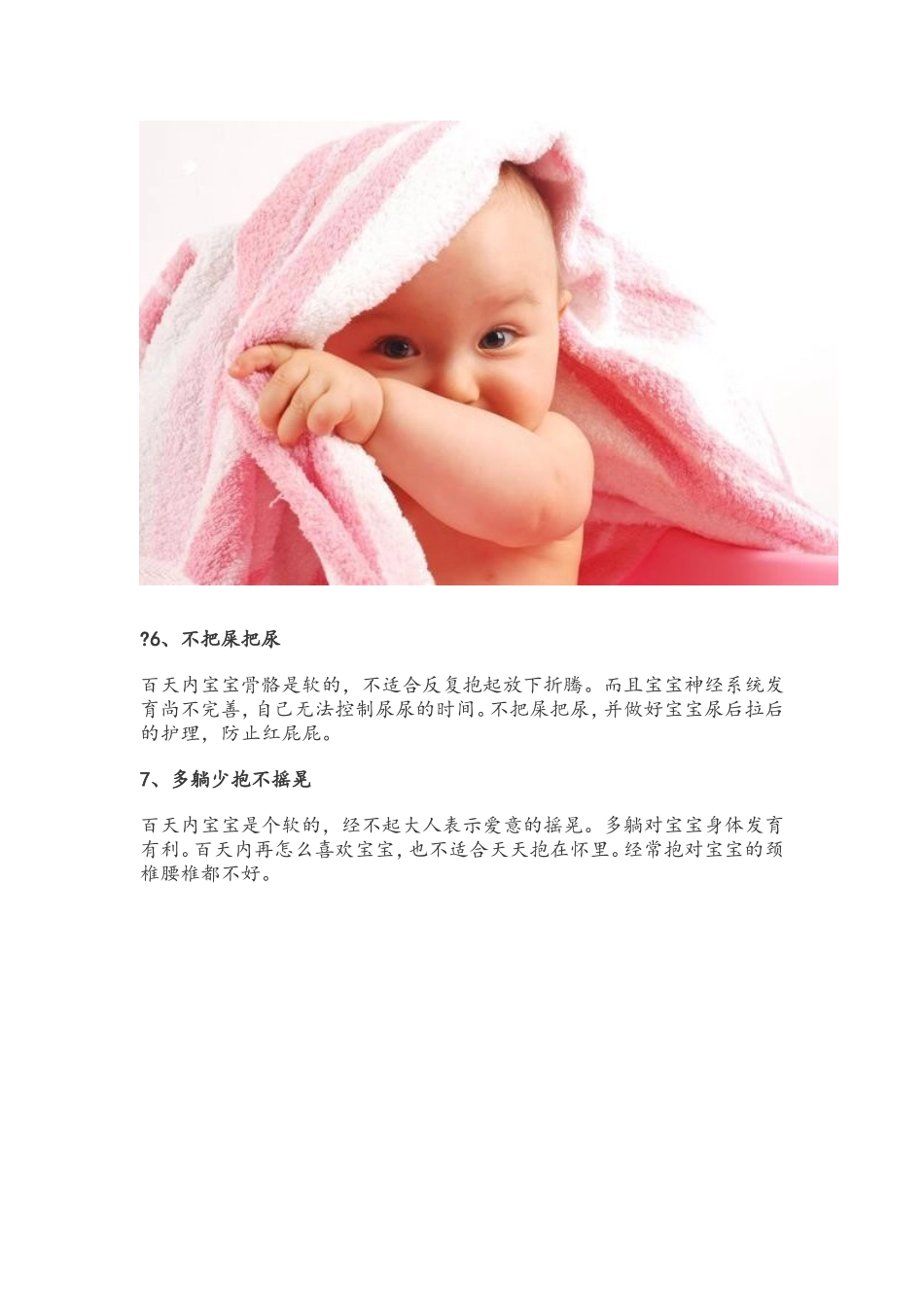 宝宝百天内重要的7件事_第3页